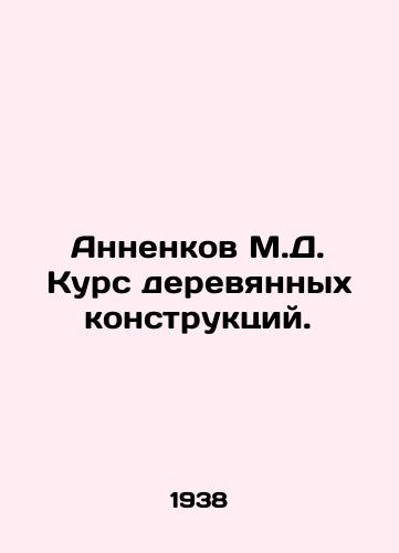 Annenkov M.D. Kurs derevyannykh konstruktsiy./Annenkov M.D. Course of wooden constructions. In Russian (ask us if in doubt). - landofmagazines.com