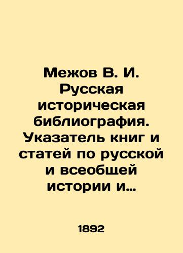 Mezhov V.I. Russkaya istoricheskaya bibliografiya. Ukazatel knig i statey po russkoy i vseobshchey istorii i vspomogatelnym naukam: v 1800- 1854 vkl./Mezhov V.I. Russian historical bibliography. Index of books and articles on Russian and general history and auxiliary sciences: 1800-1854. In Russian (ask us if in doubt). - landofmagazines.com