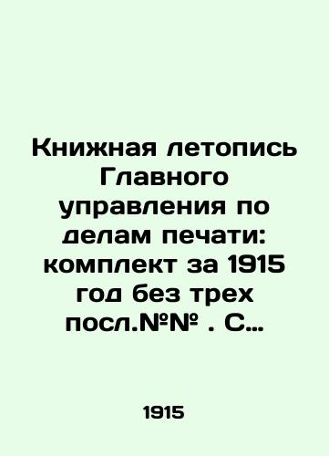 Knizhnaya letopis Glavnogo upravleniya po delam pechati: komplekt za 1915 god bez trekh posl.##. S sistematicheskim Ukazatelem./Book Chronicle of the General Directorate of Press Affairs: kit for 1915 without three ambassadors. # # #. With a systematic index. In Russian (ask us if in doubt) - landofmagazines.com