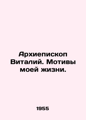 Arkhiepiskop Vitaliy. Motivy moey zhizni./Archbishop Vitaly. Motives of my life. In Russian (ask us if in doubt) - landofmagazines.com