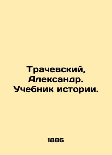 Trachevskiy, Aleksandr. Uchebnik istorii./Trachevsky, Alexander. History textbook. In Russian (ask us if in doubt) - landofmagazines.com