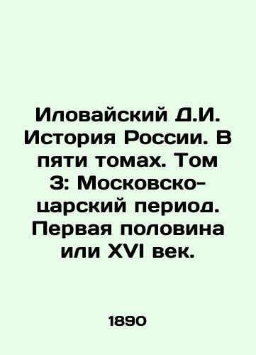 Ilovayskiy D.I. Istoriya Rossii. V pyati tomakh. Tom 3: Moskovsko-tsarskiy period. Pervaya polovina ili XVI vek./Ilovaisky D.I. History of Russia. In five volumes. Volume 3: The Moscow-Tsarist period. The first half or the sixteenth century. In Russian (ask us if in doubt) - landofmagazines.com