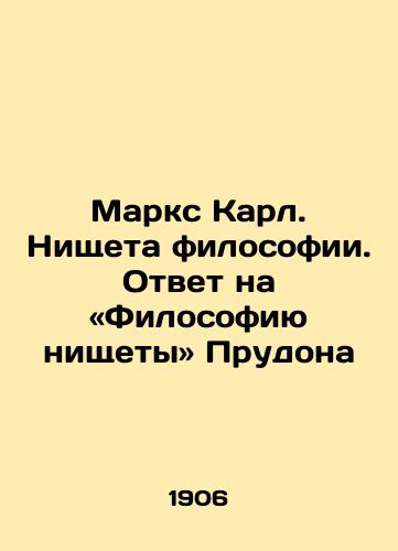 Marks Karl. Nishcheta filosofii. Otvet na «Filosofiyu nishchety» Prudona/Marx Karl: The Poverty of Philosophy: The Philosophy of Poverty by Proudhon In Russian (ask us if in doubt). - landofmagazines.com