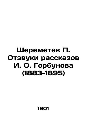 Sheremetev P. Otzvuki rasskazov I. O. Gorbunova (1883-1895)/Sheremetev P. Echoes of stories by I. O. Gorbunov (1883-1895) In Russian (ask us if in doubt) - landofmagazines.com