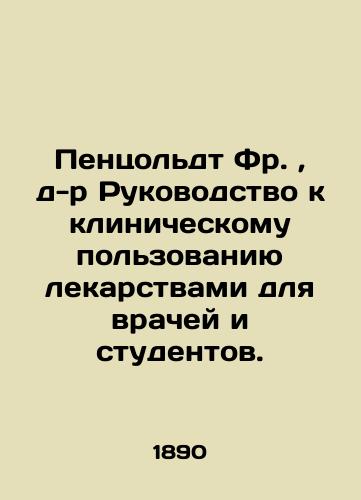 Pentsoldt Fr.,  d-r Rukovodstvo k klinicheskomu polzovaniyu lekarstvami dlya vrachey i studentov./Penzoldt Fr.,  Dr. A Guide to the Clinical Use of Drugs for Physicians and Students. In Russian (ask us if in doubt). - landofmagazines.com