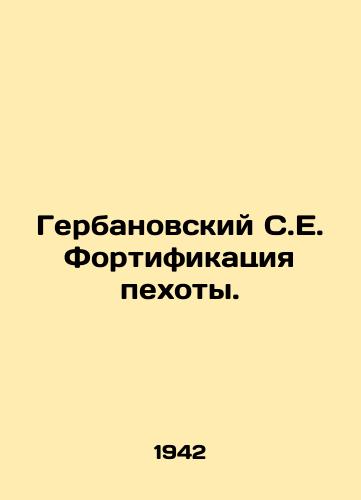 Gerbanovskiy S.E. Fortifikatsiya pekhoty./Herbanovsky S.E. Fortification of Infantry. In Russian (ask us if in doubt). - landofmagazines.com