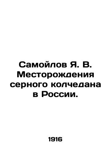 Samoylov Ya. V. Mestorozhdeniya sernogo kolchedana v Rossii./Samoilov Ya. V. Sulphur Kolchedan Deposits in Russia. In Russian (ask us if in doubt). - landofmagazines.com