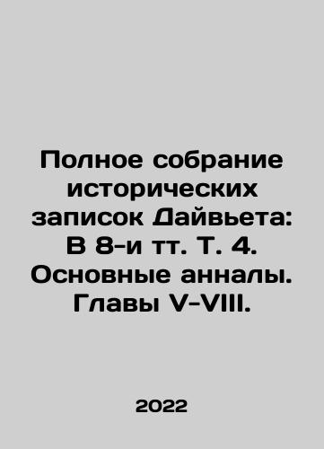 Polnoe sobranie istoricheskikh zapisok Dayveta: V 8-i tt. T. 4. Osnovnye annaly. Glavy V-VIII./The Complete Divets Historical Notes: In 8 Vol. 4. Basic Annals. Chapters V-VIII. In Russian (ask us if in doubt) - landofmagazines.com