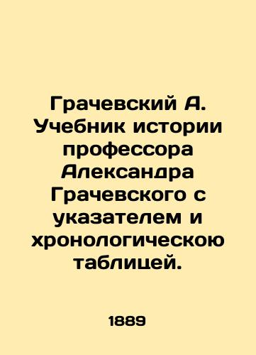 Grachevskiy A. Uchebnik istorii professora Aleksandra Grachevskogo s ukazatelem i khronologicheskoyu tablitsey./Grachevsky A. History textbook by Professor Alexander Grachevsky with index and chronological table. In Russian (ask us if in doubt) - landofmagazines.com