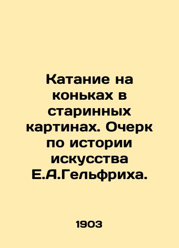 Katanie na konkakh v starinnykh kartinakh. Ocherk po istorii iskusstva E.A.Gelfrikha./Skating in ancient paintings. Essay on art history by E.A. Helfrich. In Russian (ask us if in doubt) - landofmagazines.com