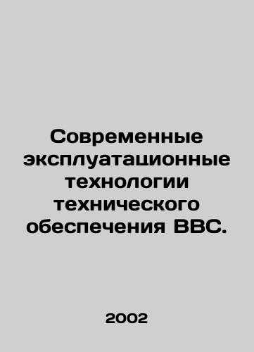 Sovremennye ekspluatatsionnye tekhnologii tekhnicheskogo obespecheniya VVS./Modern Air Force Operational Technology. In Russian (ask us if in doubt) - landofmagazines.com