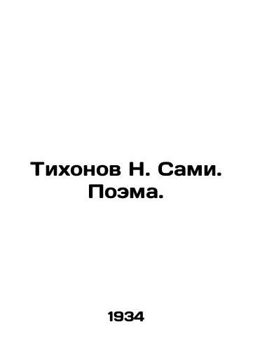 Tikhonov N. Sami. Poema./Tikhonov N. Sami. Poem. In Russian (ask us if in doubt) - landofmagazines.com