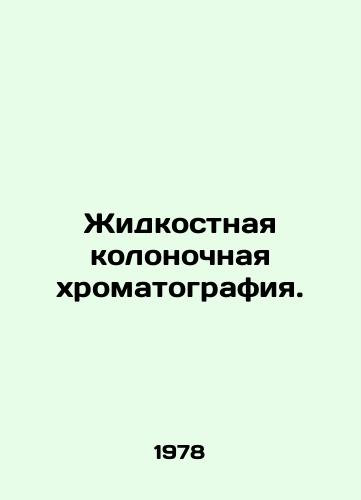 Zhidkostnaya kolonochnaya khromatografiya./Liquid colonoscopy. In Russian (ask us if in doubt). - landofmagazines.com