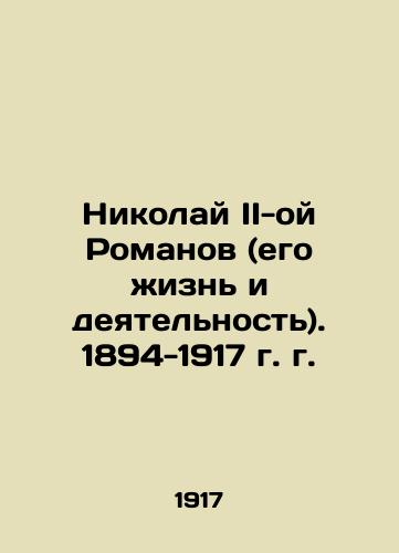 Nikolay II-oy Romanov (ego zhizn i deyatelnost). 1894-1917 g.g./Nikolai II Romanov (his life and activities). 1894-1917. In Russian (ask us if in doubt). - landofmagazines.com