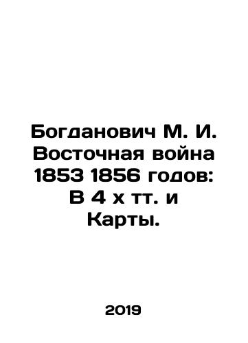 Bogdanovich M. I. Vostochnaya voyna 1853 1856 godov: V 4 kh tt. i Karty./Bogdanovich M. I. Eastern War of 1853 1856: In 4 x Maps. In Russian (ask us if in doubt). - landofmagazines.com