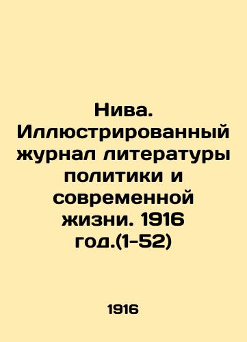 Niva. Illyustrirovannyy zhurnal literatury politiki i sovremennoy zhizni. 1916 god.(1-52)/Niva. Illustrated Journal of Literature of Politics and Modern Life. 1916. (1-52) In Russian (ask us if in doubt). - landofmagazines.com