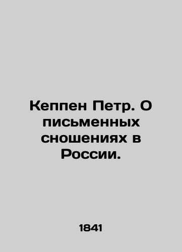 Keppen Petr. O pismennykh snosheniyakh v Rossii./Peter Keppen. On written communications in Russia. In Russian (ask us if in doubt). - landofmagazines.com
