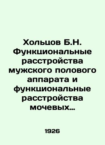 Kholtsov B.N. Funktsionalnye rasstroystva muzhskogo polovogo apparata i funktsionalnye rasstroystva mochevykh organov nervnogo proiskhozhdeniya./Holtsov B.N. Functional disorders of the male sex apparatus and functional disorders of the urinary organs of nervous origin. In Russian (ask us if in doubt) - landofmagazines.com