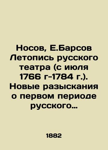 Nosov, E.Barsov Letopis russkogo teatra (s iyulya 1766 g-1784 g.). Novye razyskaniya o pervom periode russkogo teatra/Nosov, E.Barsov Chronicle of the Russian Theatre (from July 1766-1784). New Queries about the First Period of Russian Theatre In Russian (ask us if in doubt) - landofmagazines.com