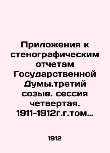 Prilozheniya k stenograficheskim otchetam Gosudarstvennoy Dumy.tretiy sozyv. sessiya chetvertaya. 1911-1912g.g.tom 4(##285-439)./Annexes to Verbatim Reports of the State Duma. Third convocation. Fourth Session. 1911-1912g.vol. 4 (# 285-439). In Russian (ask us if in doubt) - landofmagazines.com