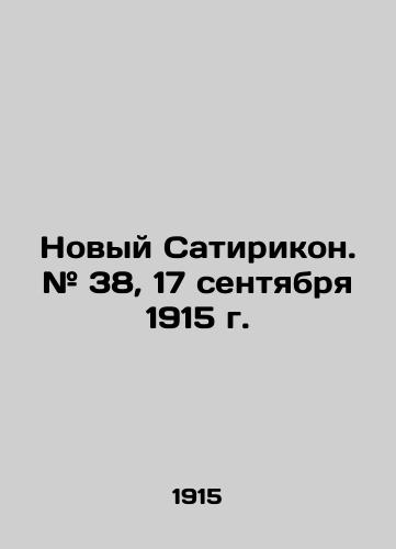 Novyy Satirikon. # 38, 17 sentyabrya 1915 g./The New Satirikon. # 38, September 17, 1915 In Russian (ask us if in doubt). - landofmagazines.com