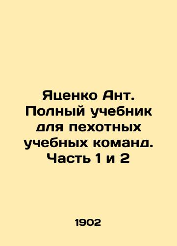 Yatsenko Ant. Polnyy uchebnik dlya pekhotnykh uchebnykh komand. Chast 1 i 2/Yatsenko Ant. Full textbook for infantry training teams. Part 1 and 2 In Russian (ask us if in doubt) - landofmagazines.com