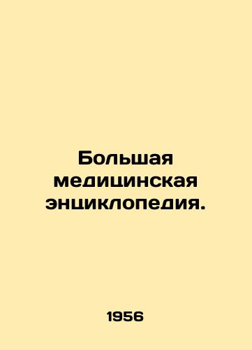 Bolshaya meditsinskaya entsiklopediya./Great Medical Encyclopedia. In Russian (ask us if in doubt). - landofmagazines.com