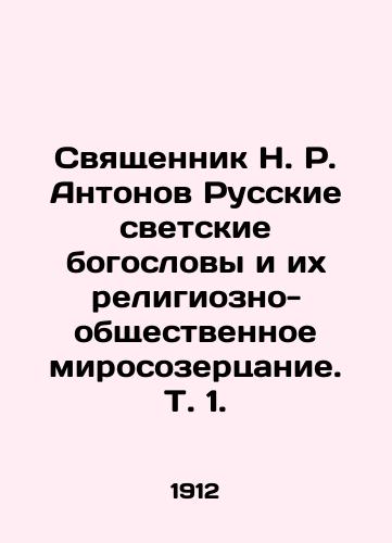 Svyashchennik N. R. Antonov Russkie svetskie bogoslovy i ikh religiozno-obshchestvennoe mirosozertsanie. T. 1./Priest N. R. Antonov Russian secular theologians and their religious and social outlook. Vol. 1. In Russian (ask us if in doubt) - landofmagazines.com