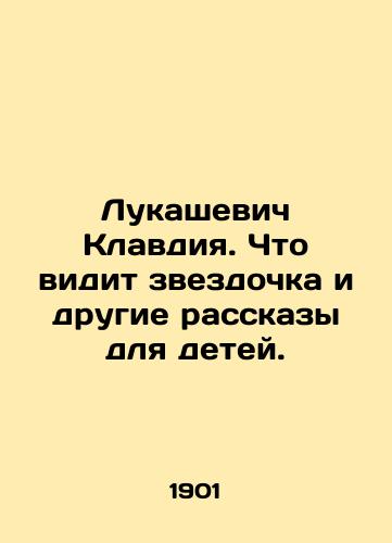 Lukashevich Klavdiya. Chto vidit zvezdochka i drugie rasskazy dlya detey./Lukashevich Claudia. What the asterisk and other stories for children see. In Russian (ask us if in doubt). - landofmagazines.com