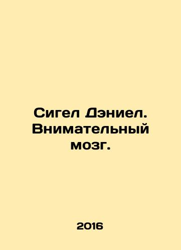 Sigel Deniel. Vnimatelnyy mozg./Daniel Siegel. An attentive brain. In Russian (ask us if in doubt) - landofmagazines.com