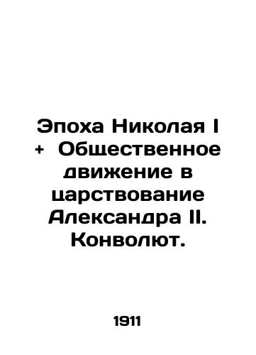 Epokha Nikolaya I + Obshchestvennoe dvizhenie v tsarstvovanie Aleksandra II. Konvolyut./The Age of Nicholas I + The Social Movement in the reign of Alexander II. Convolutee. In Russian (ask us if in doubt) - landofmagazines.com