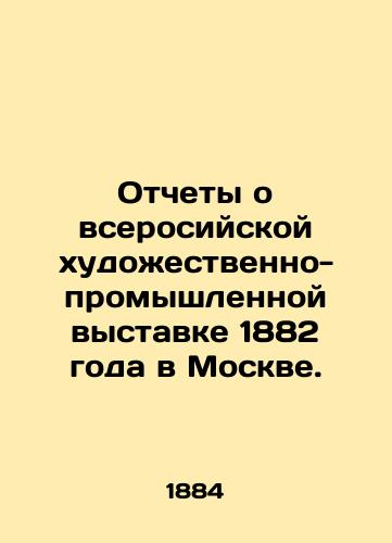 Otchety o vserosiyskoy khudozhestvenno-promyshlennoy vystavke 1882 goda v Moskve./Reports on the All-Russian Art and Industrial Exhibition of 1882 in Moscow. In Russian (ask us if in doubt). - landofmagazines.com