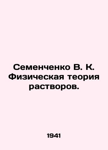 Semenchenko V. K. Fizicheskaya teoriya rastvorov./Semenchenko V. K. Physical theory of solutions. In Russian (ask us if in doubt) - landofmagazines.com