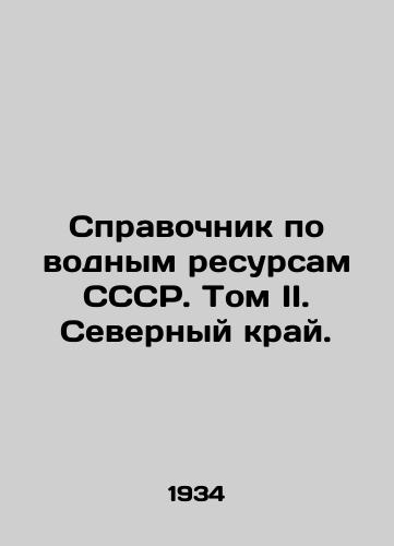 Spravochnik po vodnym resursam SSSR. Tom II. Severnyy kray./Directory of water resources of the USSR. Volume II. Northern Krai. In Russian (ask us if in doubt) - landofmagazines.com