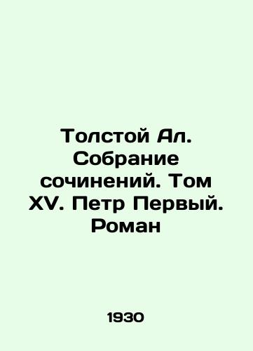 Tolstoy Al. Sobranie sochineniy. Tom XV. Petr Pervyy. Roman/Tolstoy Al. Collection of Works. Volume XV. Peter the First. Roman In Russian (ask us if in doubt) - landofmagazines.com