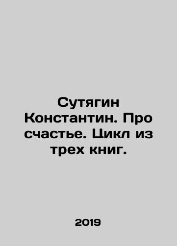 Sutyagin Konstantin. Pro schaste. Tsikl iz trekh knig./Sutyagin Konstantin. About happiness. A cycle of three books. In Russian (ask us if in doubt) - landofmagazines.com