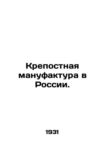 Krepostnaya manufaktura v Rossii./Serfdom Manufacture in Russia. In Russian (ask us if in doubt). - landofmagazines.com