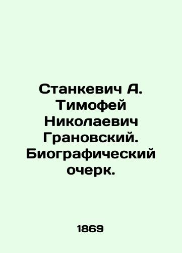 Stankevich A. Timofey Nikolaevich Granovskiy. Biograficheskiy ocherk./Stankevich A. Timofey Nikolaevich Granovsky. Biographical Essay. In Russian (ask us if in doubt) - landofmagazines.com