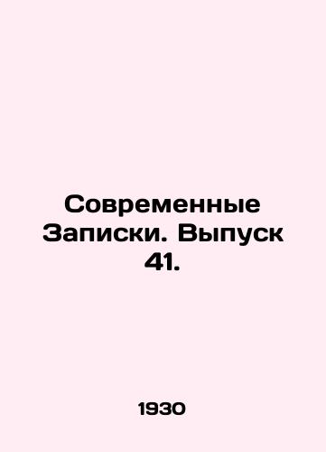 Sovremennye Zapiski. Vypusk 41./Modern Notes. Issue 41. In Russian (ask us if in doubt) - landofmagazines.com