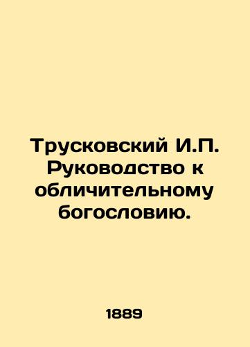 Truskovskiy I.P. Rukovodstvo k oblichitel'nomu bogosloviyu./Truskovsky I.P. Guide to Discriminatory Theology. In Russian (ask us if in doubt). - landofmagazines.com
