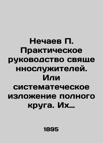 Nechaev P. Prakticheskoe rukovodstvo svyashchennosluzhiteley. Ili sistematecheskoe izlozhenie polnogo kruga. Ikh obyazannostey i prav./Nechaev P. Practical Guide of Clerics. Or a systematic summary of the full range of their duties and rights. In Russian (ask us if in doubt) - landofmagazines.com