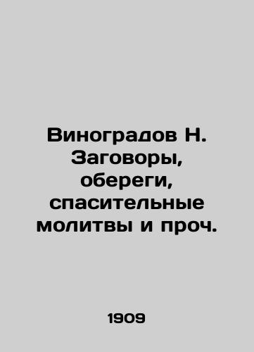 Vinogradov N. Zagovory, oberegi, spasitelnye molitvy i proch./Vinogradov N. Conspiracies, Protections, Salvation Prayers, etc. In Russian (ask us if in doubt). - landofmagazines.com