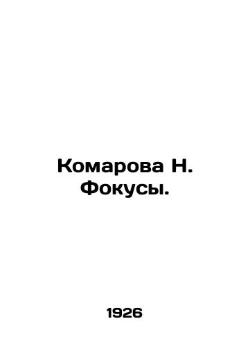 Komarova N. Fokusy./N. Komarova Focuses. In Russian (ask us if in doubt) - landofmagazines.com