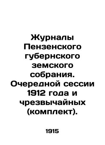 Zhurnaly Penzenskogo gubernskogo zemskogo sobraniya. Ocherednoy sessii 1912 goda i chrezvychaynykh (komplekt)./Journals of the Penza Provincial Assembly. Regular Session of 1912 and Extraordinary (set). In Russian (ask us if in doubt). - landofmagazines.com