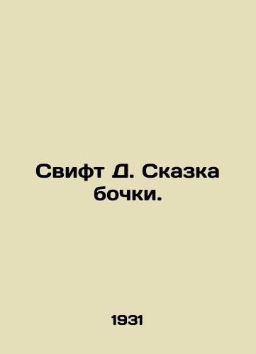 Svift D. Skazka bochki./Swift D. Tale of a Barrel. In Russian (ask us if in doubt) - landofmagazines.com