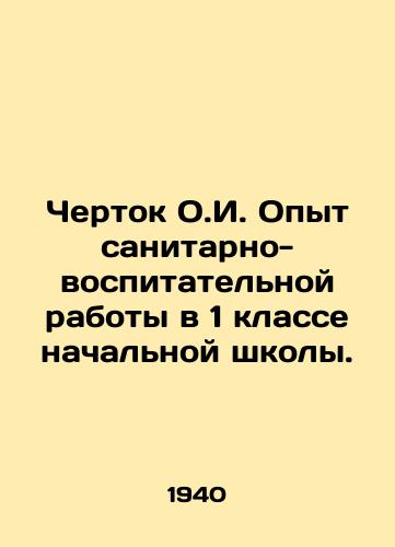 Chertok O.I. Opyt sanitarno-vospitatelnoy raboty v 1 klasse nachalnoy shkoly./Chertok O.I. Health education experience in the first grade of primary school. In Russian (ask us if in doubt) - landofmagazines.com