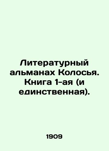 Literaturnyy almanakh Kolosya. Kniga 1-aya (i edinstvennaya)./The Literary Almanac of the Colossus. Book 1 (and only). In Russian (ask us if in doubt) - landofmagazines.com