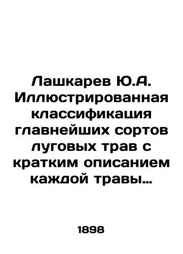 Lashkarev Yu.A. Illyustrirovannaya klassifikatsiya glavneyshikh sortov lugovykh trav s kratkim opisaniem kazhdoy travy v otdelnosti./Lashkarev Yu.A. Illustrated classification of the main varieties of meadow grasses with a brief description of each grass individually. In Russian (ask us if in doubt) - landofmagazines.com