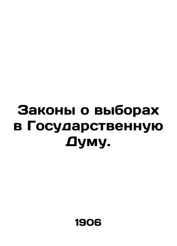 Zakony o vyborakh v Gosudarstvennuyu Dumu./Laws on Elections to the State Duma. In Russian (ask us if in doubt) - landofmagazines.com