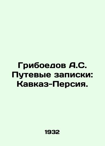 Griboedov A.S. Putevye zapiski: Kavkaz-Persiya./Griboyedov A.S. Travel Notes: Caucasus-Persia. In Russian (ask us if in doubt). - landofmagazines.com